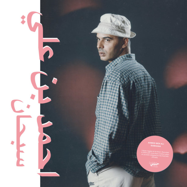 GreedyforBestMusic-Ahmed-Ben-Ali-Subhana-Habibi-Funk-Bandcamp