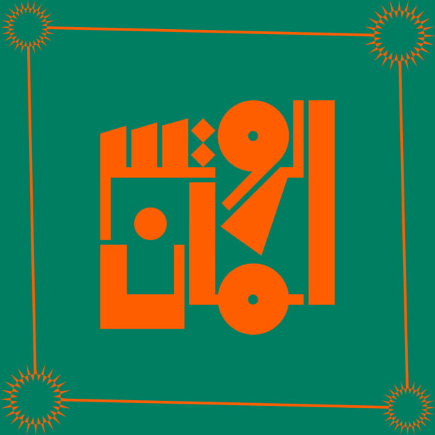 GreedyforBestMusic-The-Rootsman-Essentials-1996-1998-Akuphone