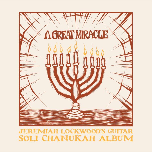 GreedyforBestMusic-Jeremiah-Lockwood-A-Great-Miracle-Guitar-Soli-Chanukah-Album-Reboot-Records-Bandcamp
