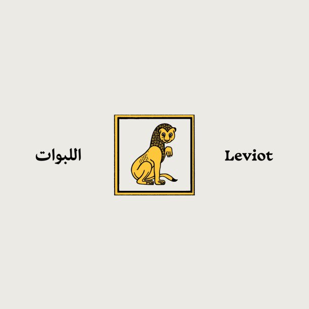 GreedyforBestMusic-Leviot-Sharav-Akuphone-Bandcamp
