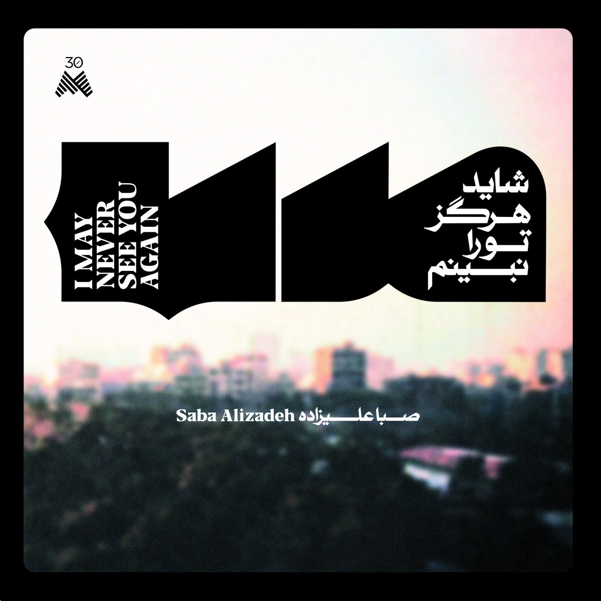 GreedyforBestMusic-Saba-Alizadeh-I-May-Never-See-You-Again-30M-Records-Bandcamp